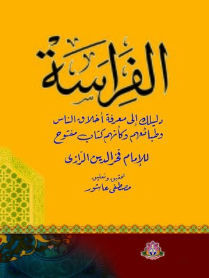 cover image of الفراسة